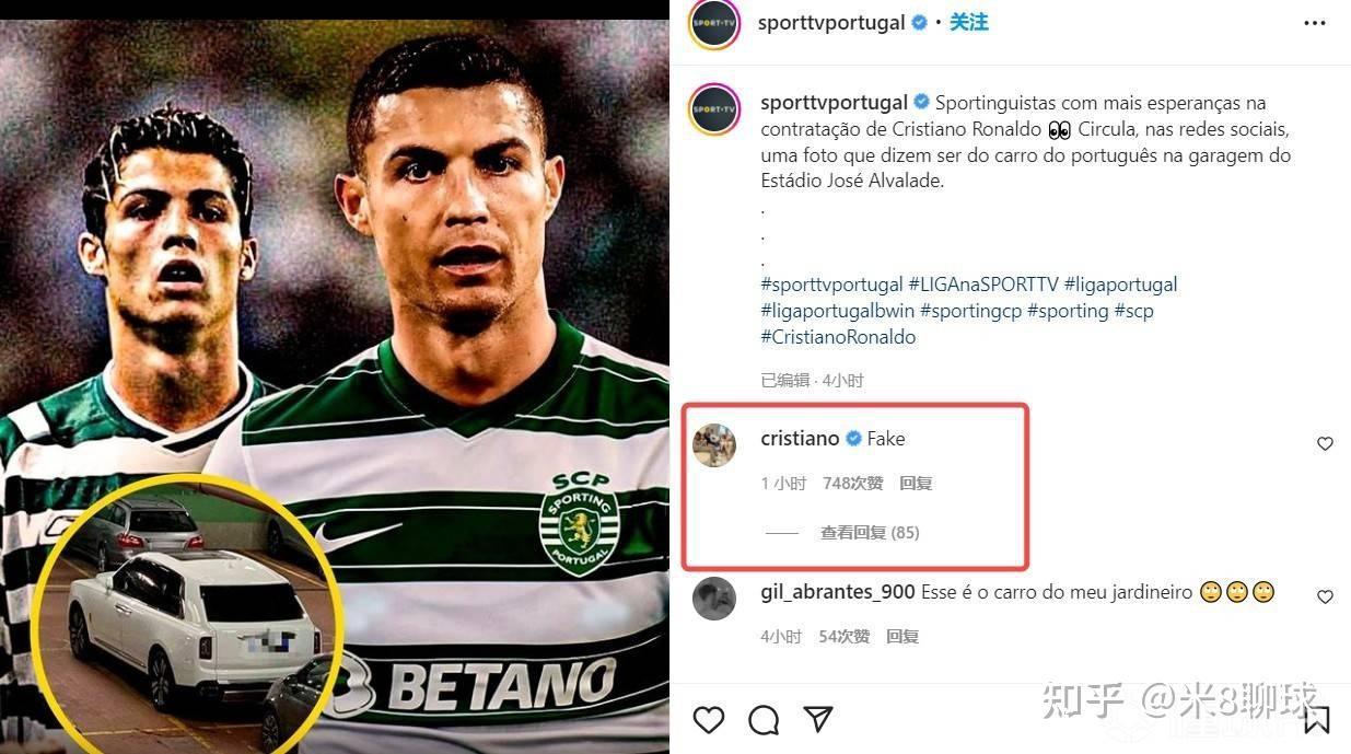 857直播资讯：葡媒传言C罗将返回老东家葡萄牙体育，C罗本人回复：Fake！