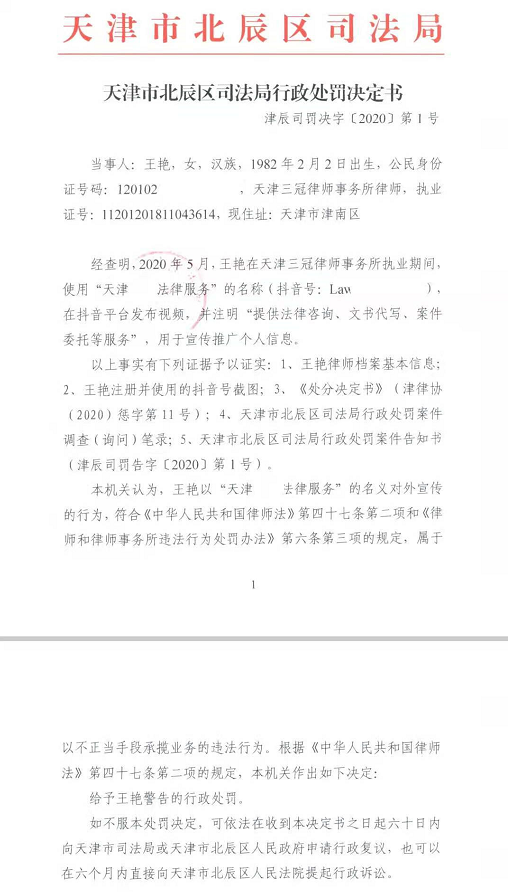 天津某女律师发抖音被司法局处罚！律师该如何正确且合规做宣传？