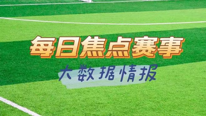 【竞彩】11月4日竞彩足球扫盘分析：麦克阿瑟FCVS西部联