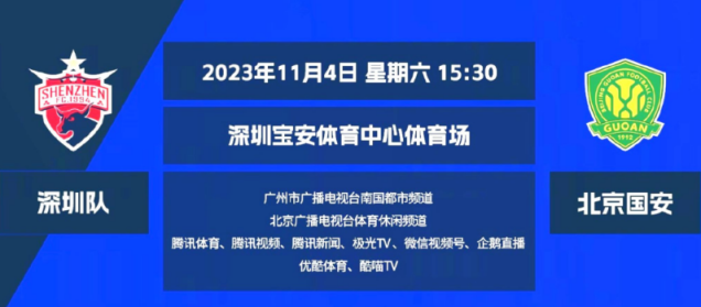 北京国安队来到深圳宝安体育中心体育场进行踩场训练